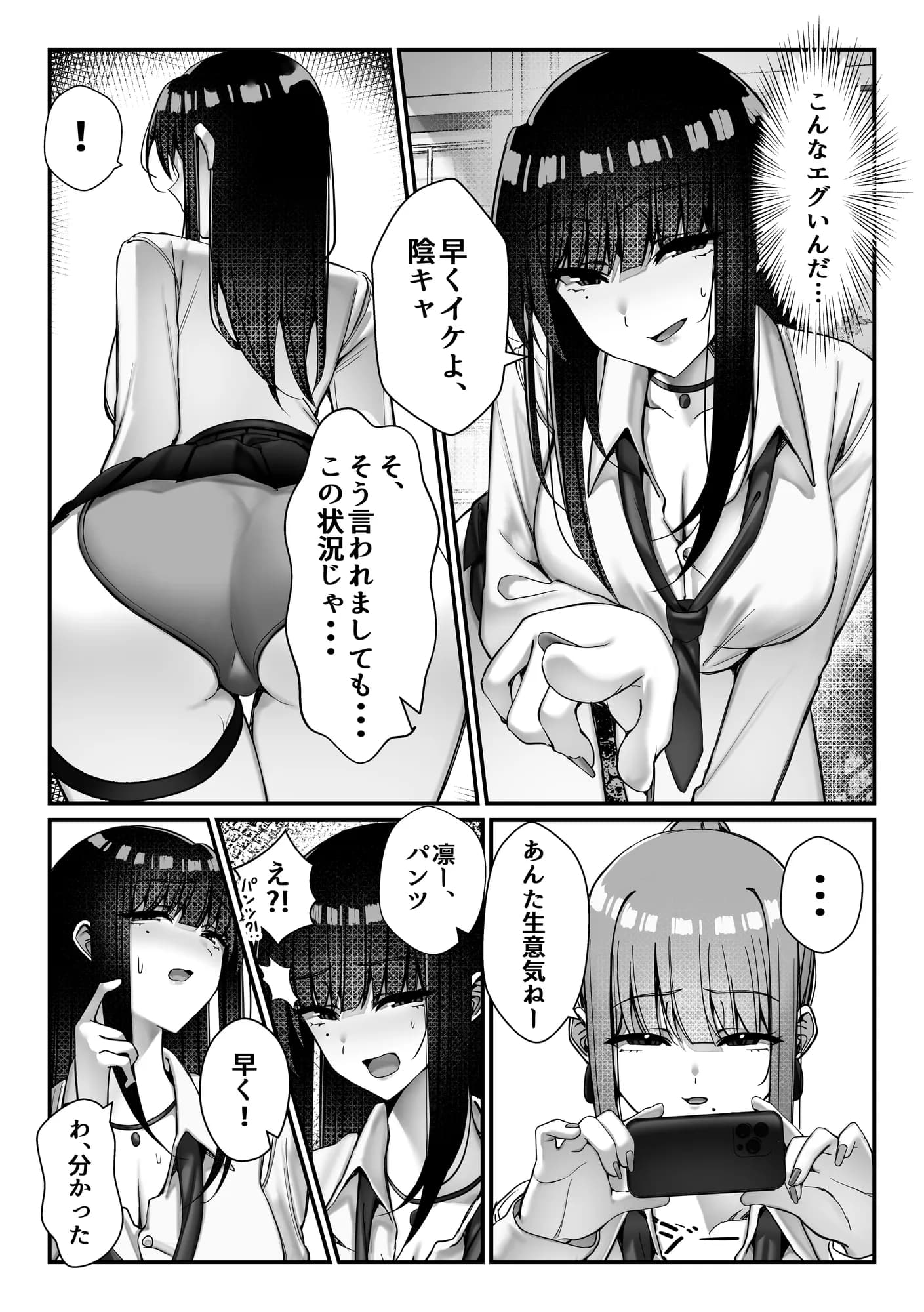 オナペットのギャルJKに盗撮がバレた件について - 11ページ