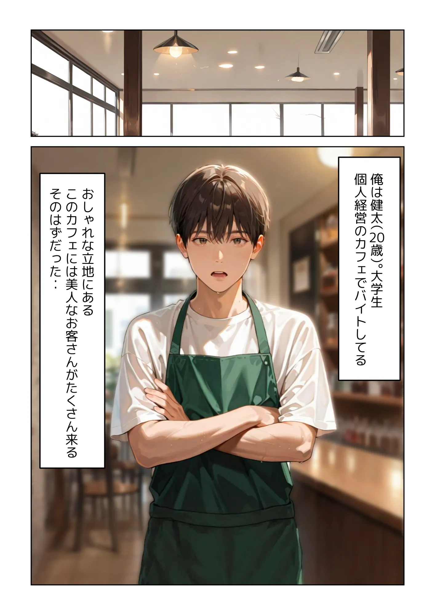 特濃授乳人妻狩り〜美香編〜 - 1ページ