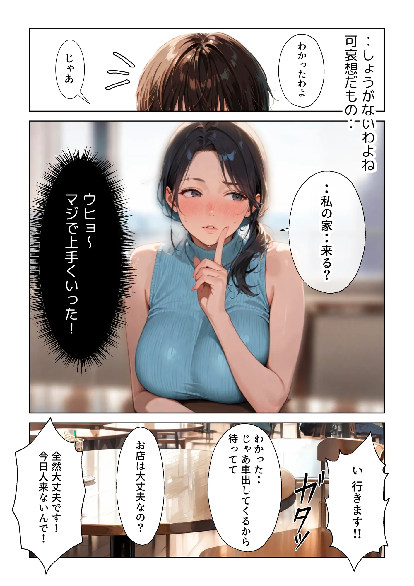 特濃授乳人妻狩り〜美香編〜 - 3ページ