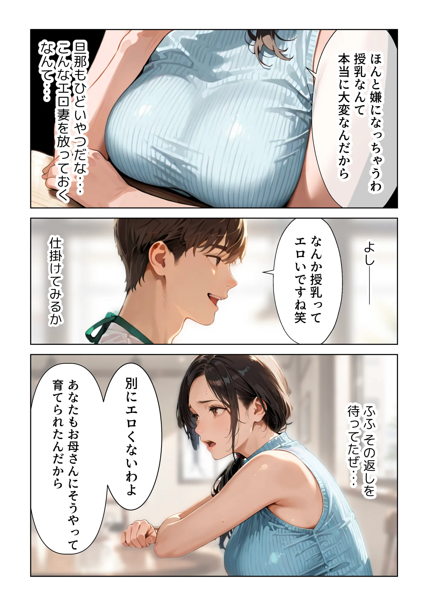 特濃授乳人妻狩り〜美香編〜 - 24ページ