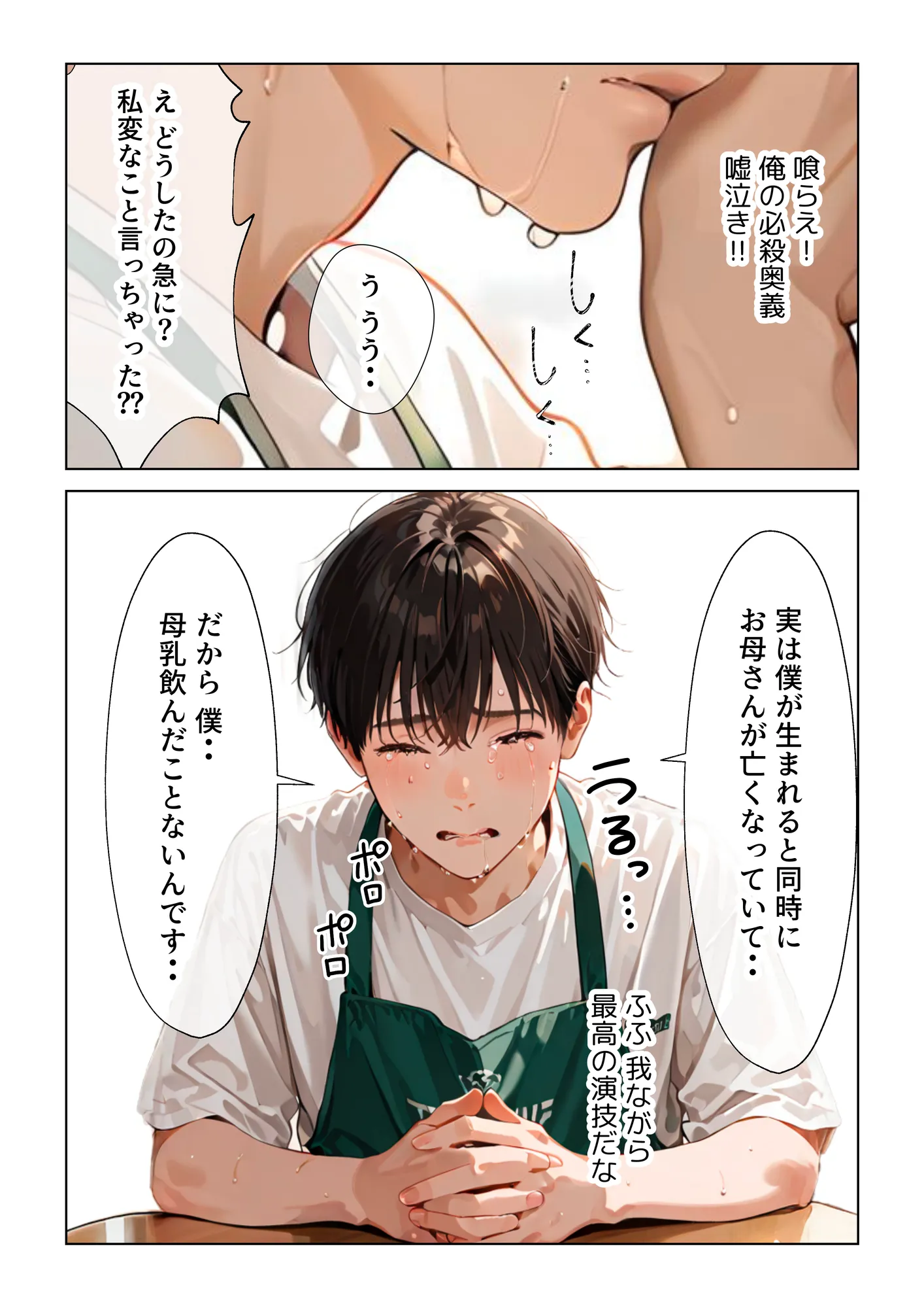 特濃授乳人妻狩り〜美香編〜 - 25ページ