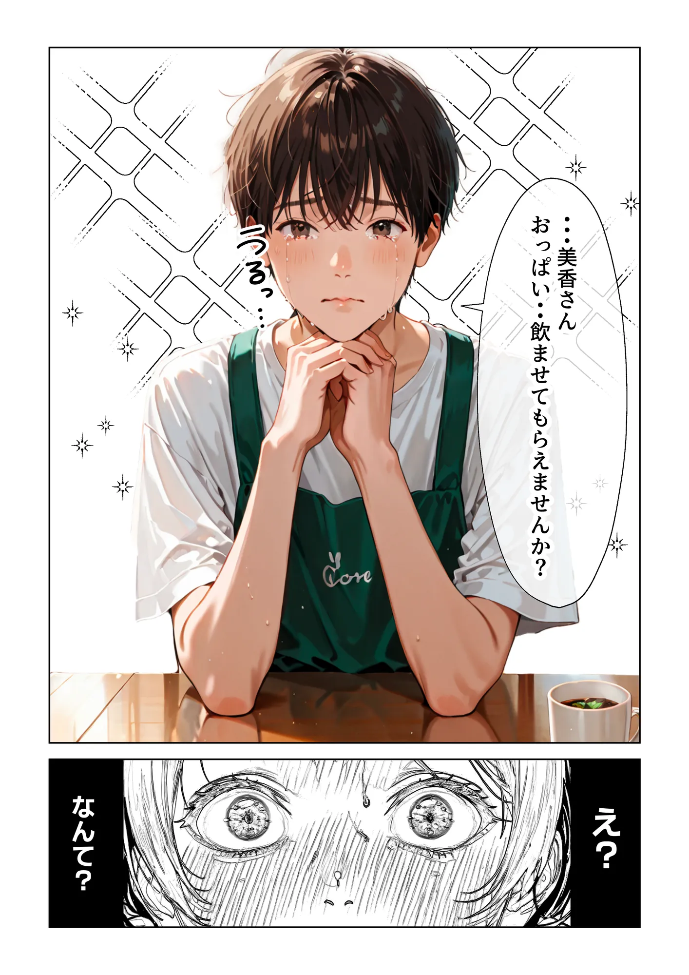 特濃授乳人妻狩り〜美香編〜 - 27ページ