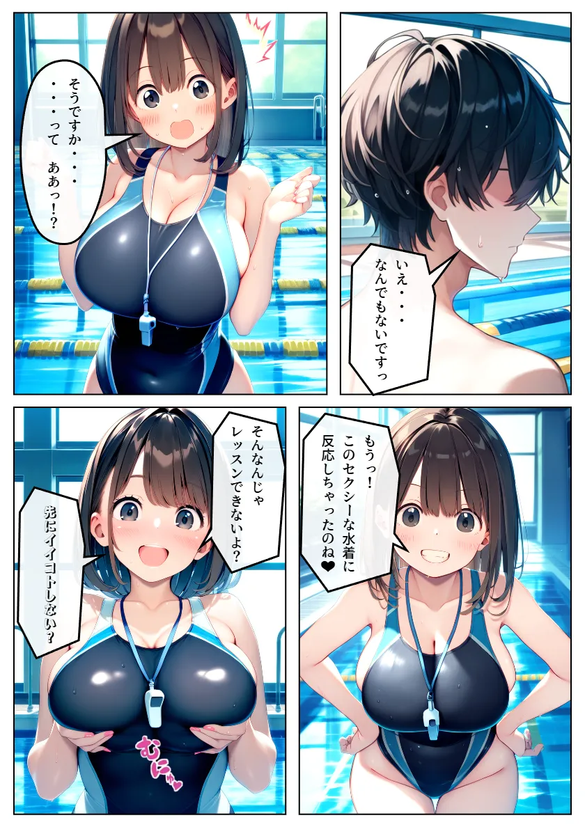 ロリ巨乳インストラクター競泳水着で性指導！:本編45P＋おまけ125枚 - 4ページ