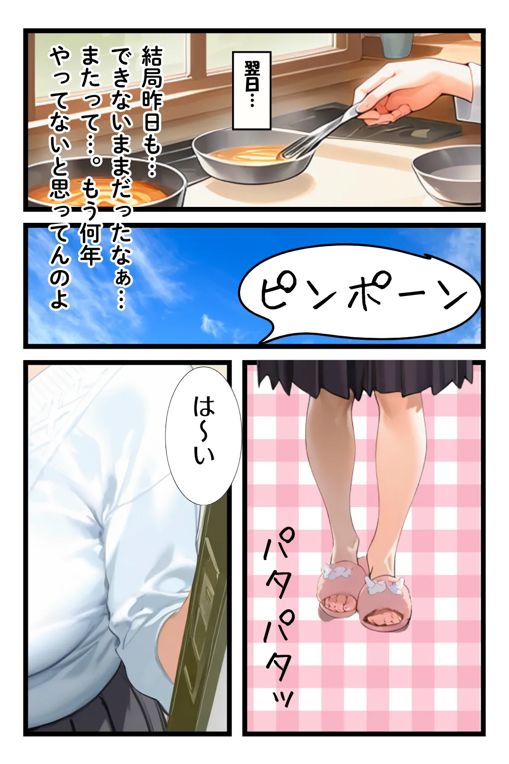 俺の妻が女になる瞬間 - 3ページ