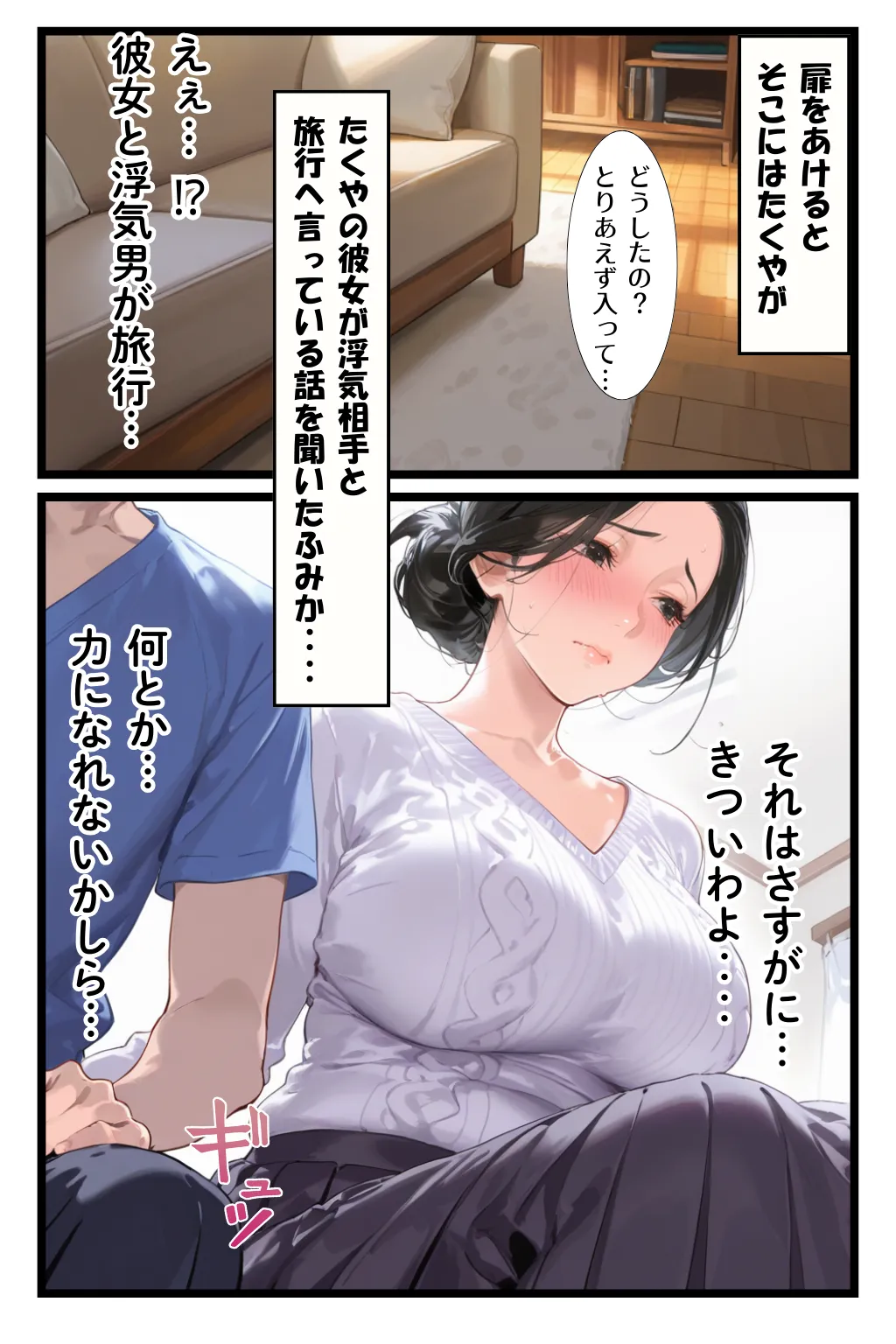 俺の妻が女になる瞬間 - 4ページ