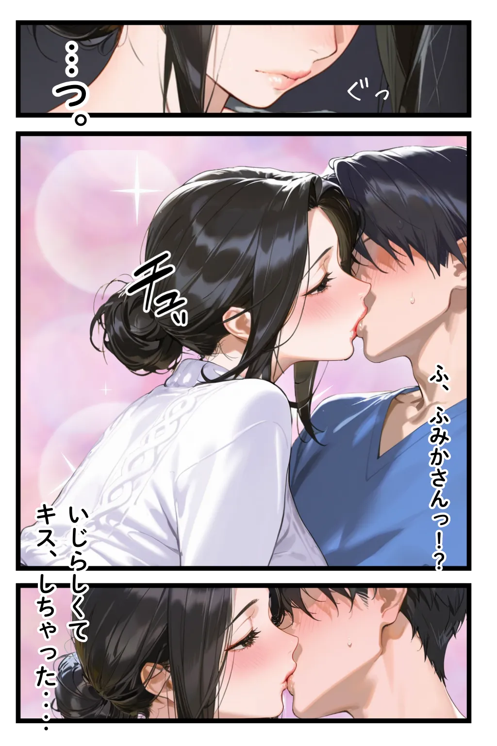 俺の妻が女になる瞬間 - 5ページ