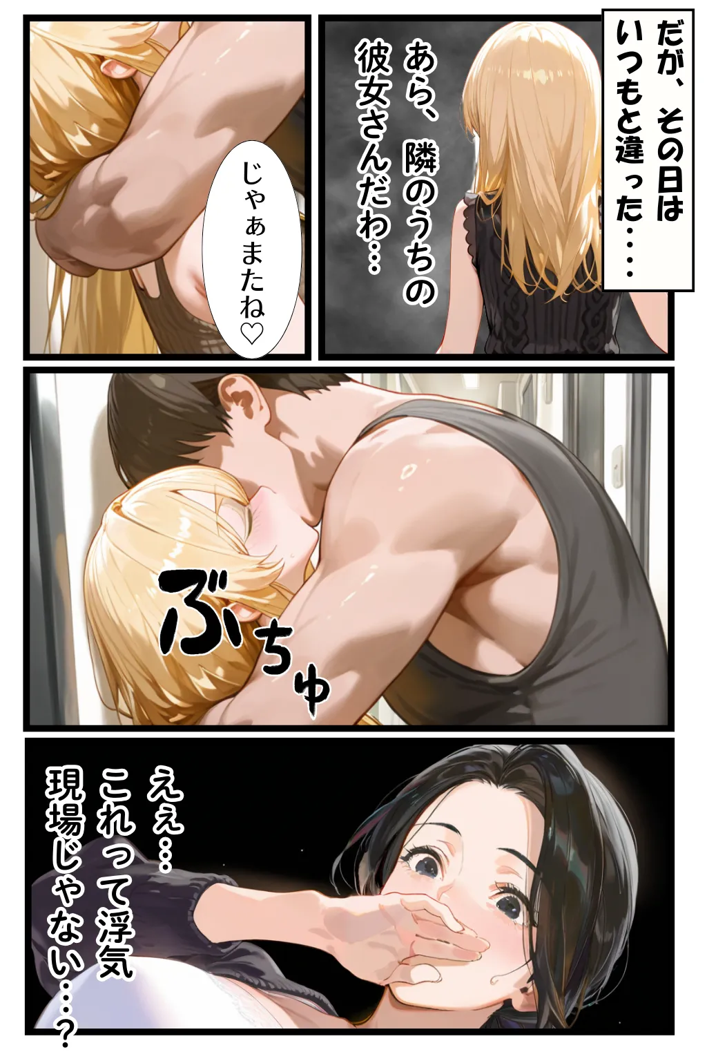 俺の妻が女になる瞬間 - 20ページ