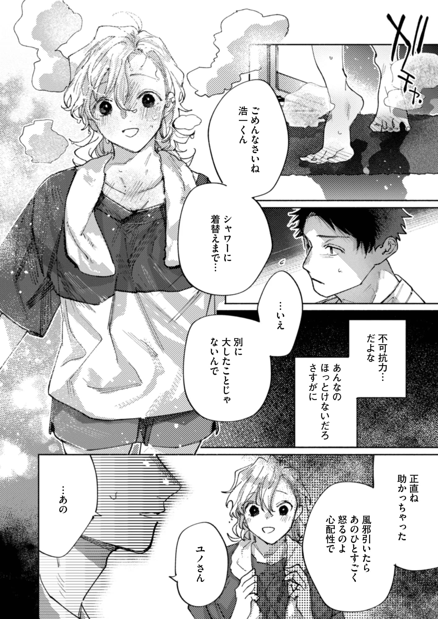 隣部屋に住む人妻が○校時代の憧れの先輩だったので、純愛NTRで光堕ちさせた話 - 4ページ