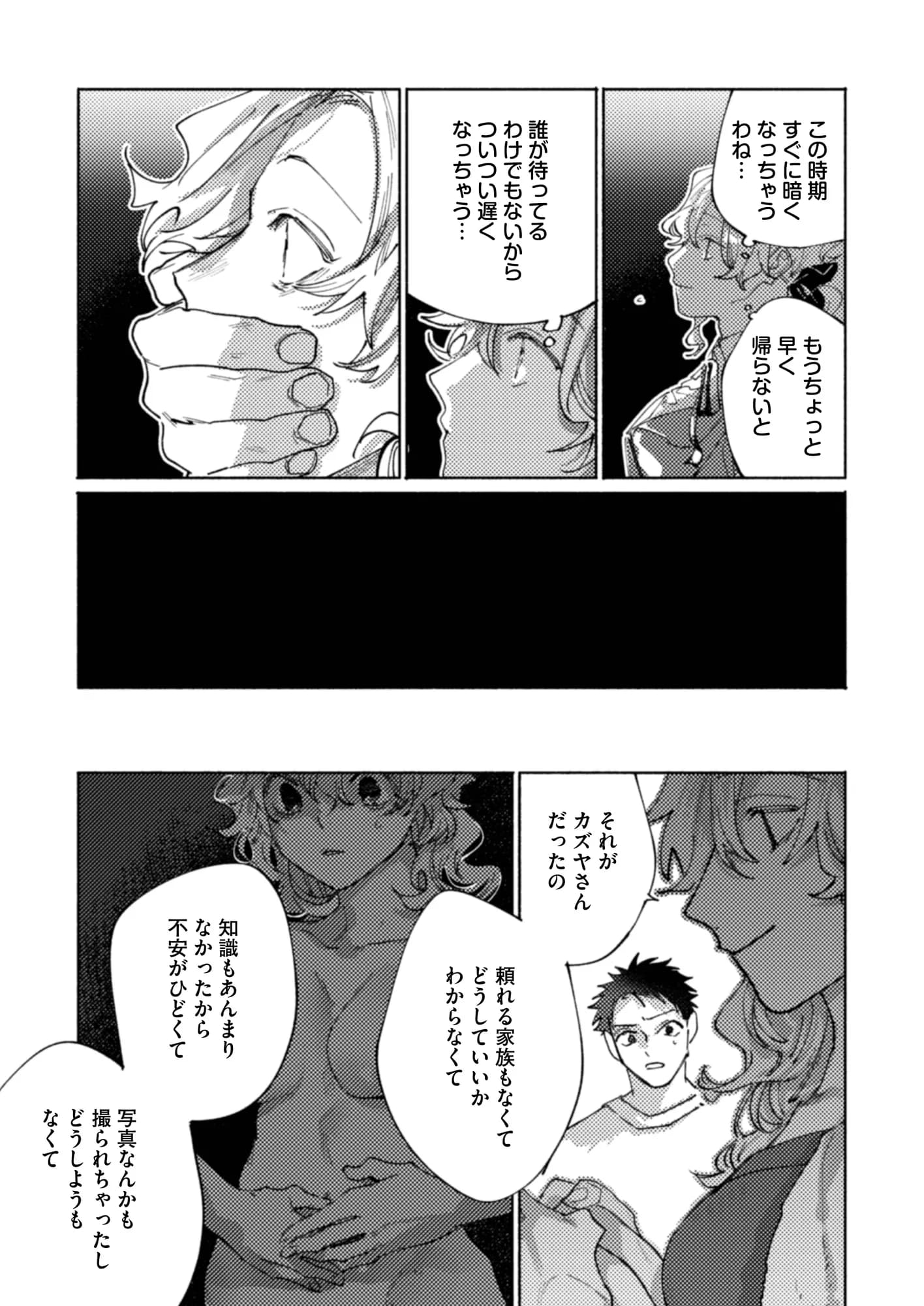 隣部屋に住む人妻が○校時代の憧れの先輩だったので、純愛NTRで光堕ちさせた話 - 7ページ