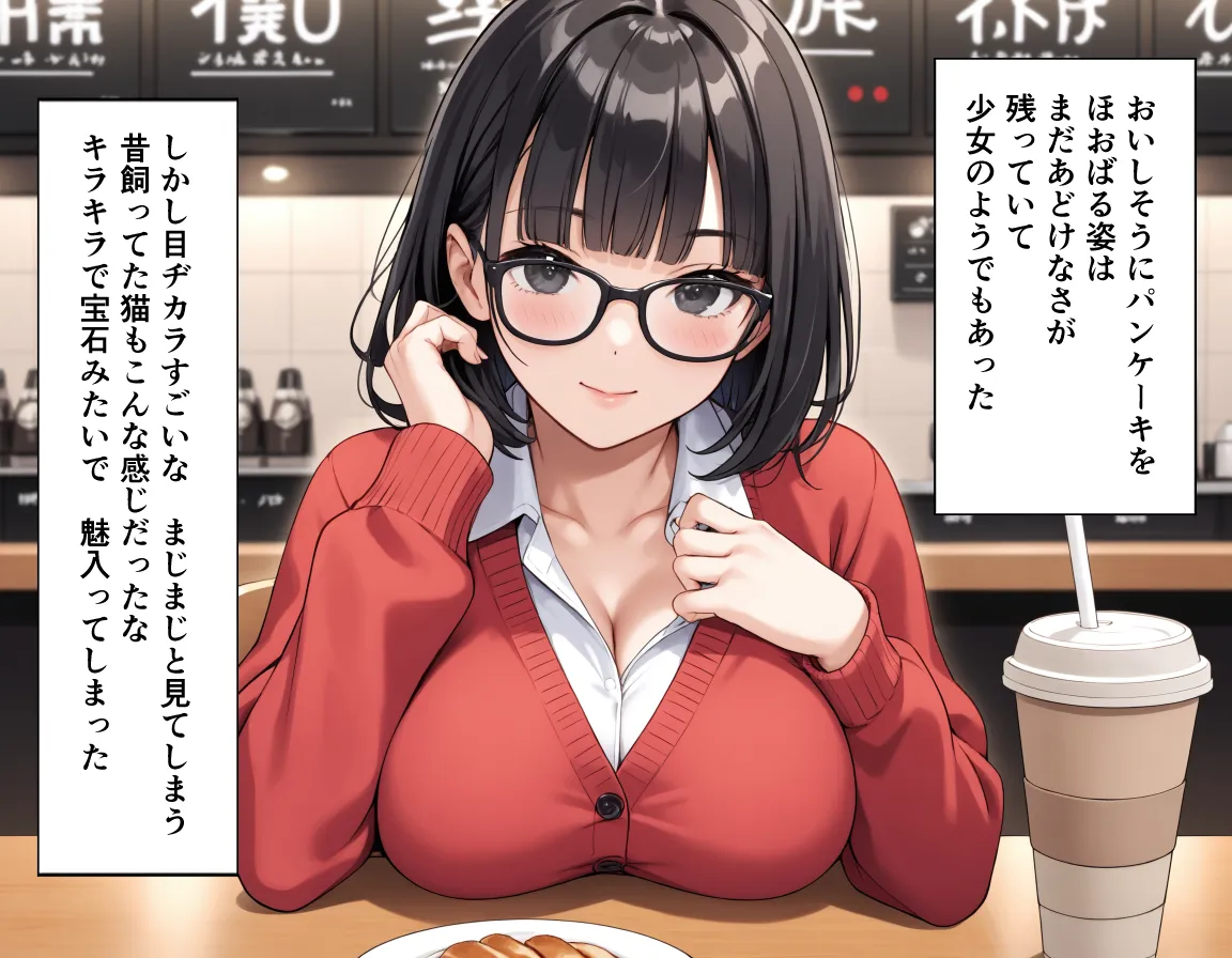 異世界転生はできなかったけどマッチングした相手が純真美女で最高な話。 - 7ページ