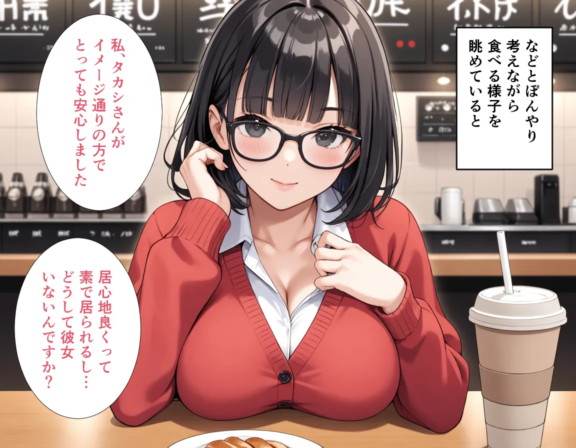 異世界転生はできなかったけどマッチングした相手が純真美女で最高な話。 - 8ページ