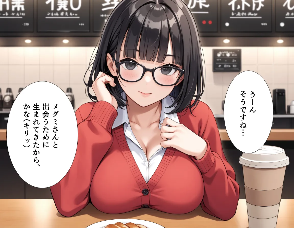 異世界転生はできなかったけどマッチングした相手が純真美女で最高な話。 - 9ページ