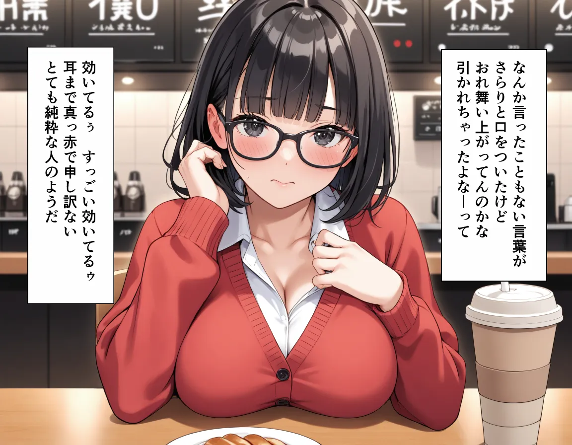 異世界転生はできなかったけどマッチングした相手が純真美女で最高な話。 - 10ページ