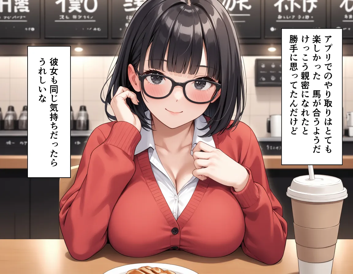 異世界転生はできなかったけどマッチングした相手が純真美女で最高な話。 - 13ページ