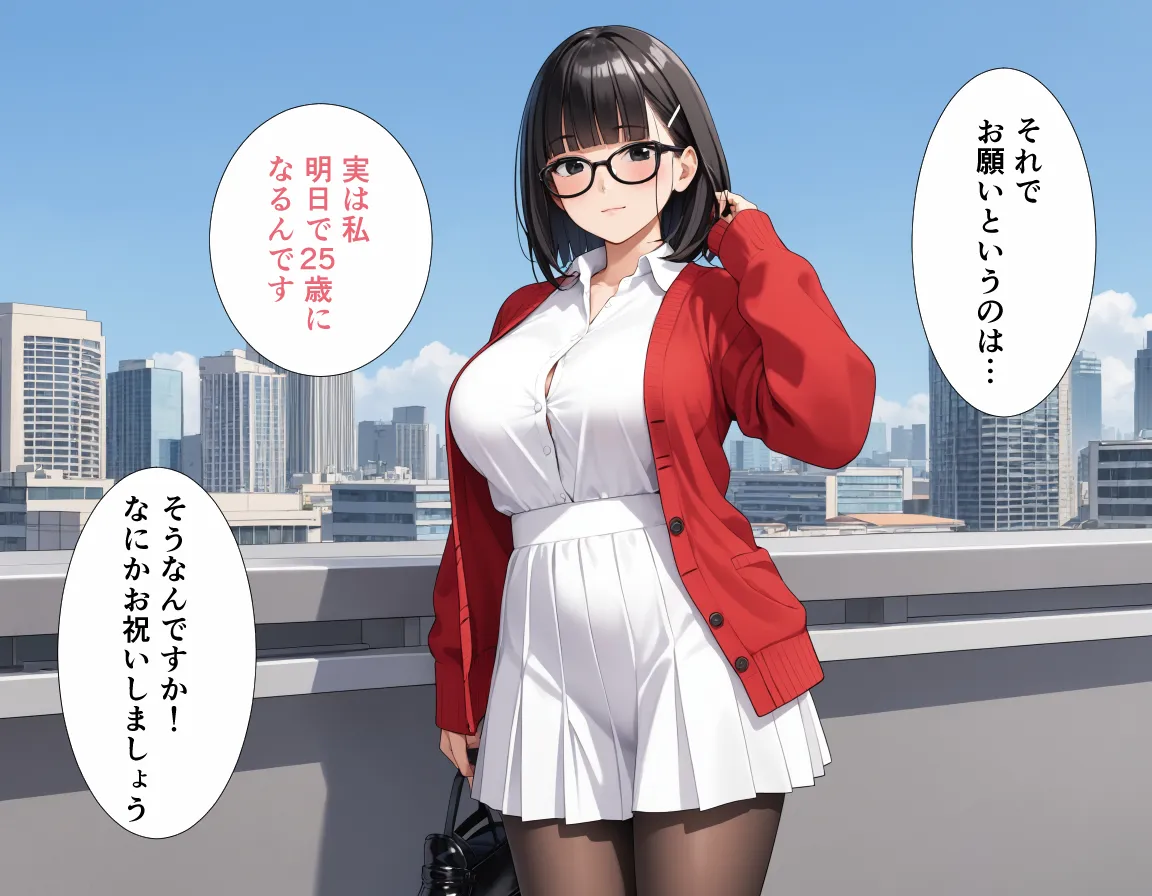 異世界転生はできなかったけどマッチングした相手が純真美女で最高な話。 - 16ページ