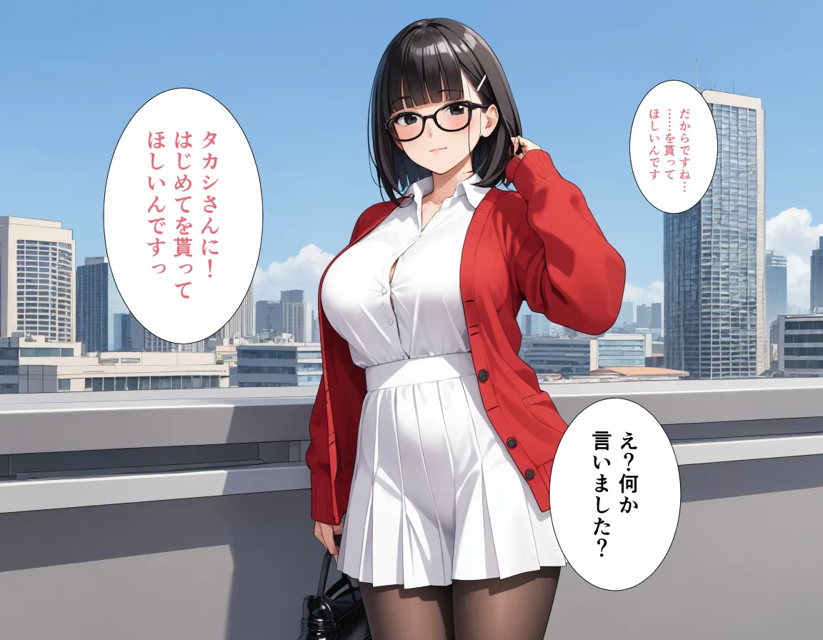 異世界転生はできなかったけどマッチングした相手が純真美女で最高な話。 - 17ページ