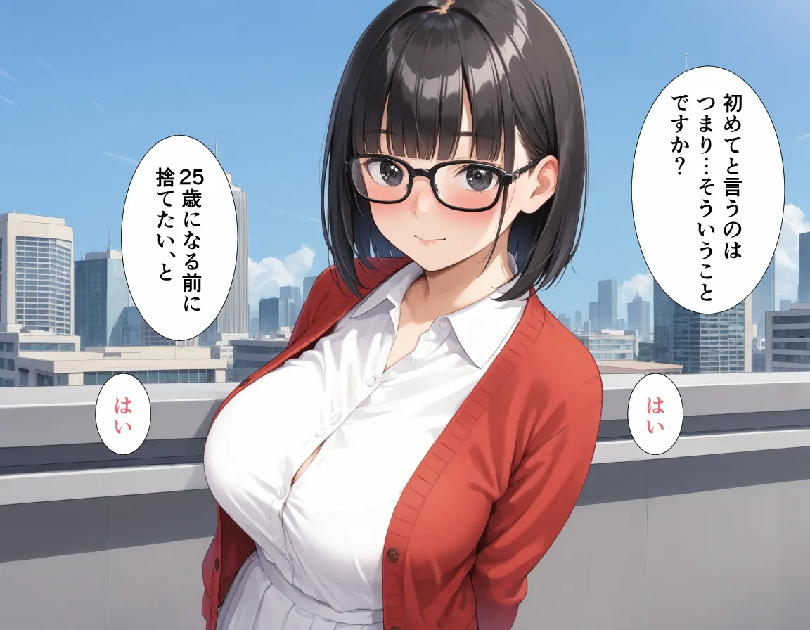 異世界転生はできなかったけどマッチングした相手が純真美女で最高な話。 - 18ページ