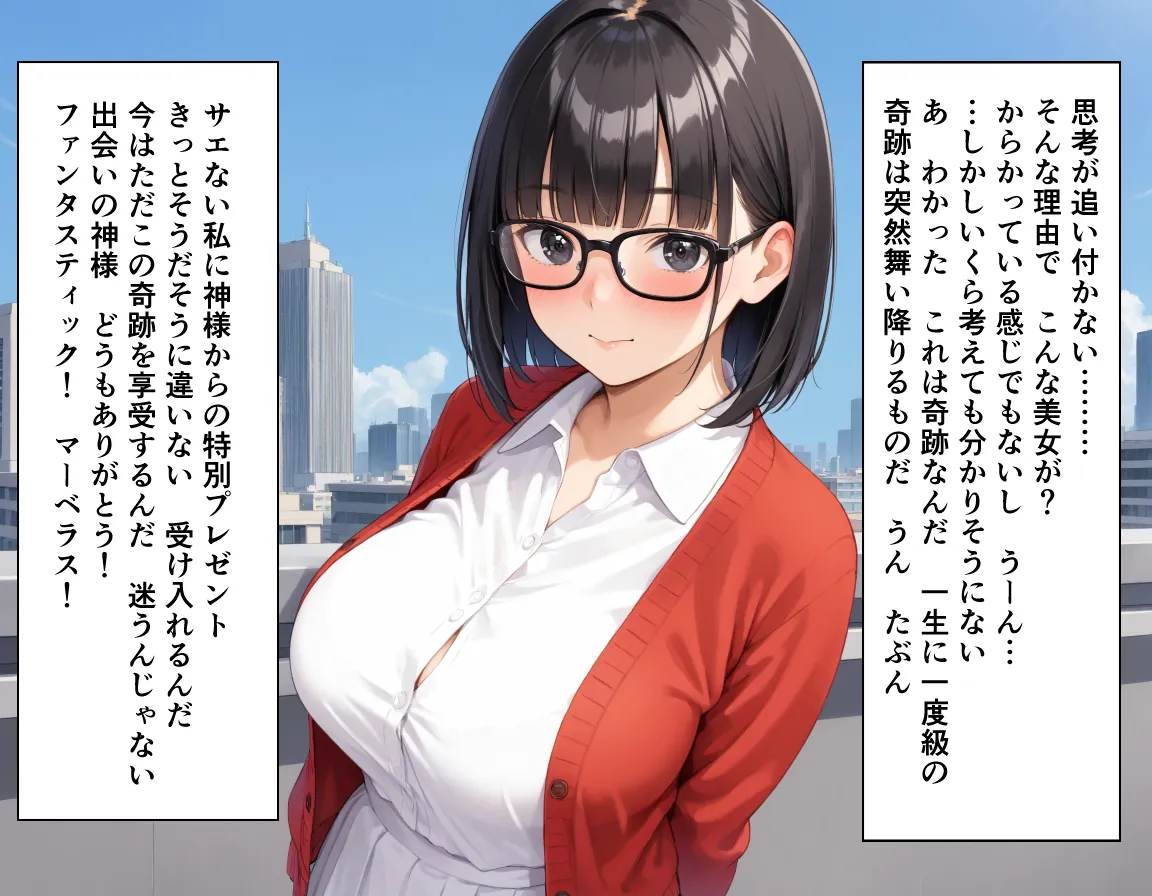 異世界転生はできなかったけどマッチングした相手が純真美女で最高な話。 - 19ページ