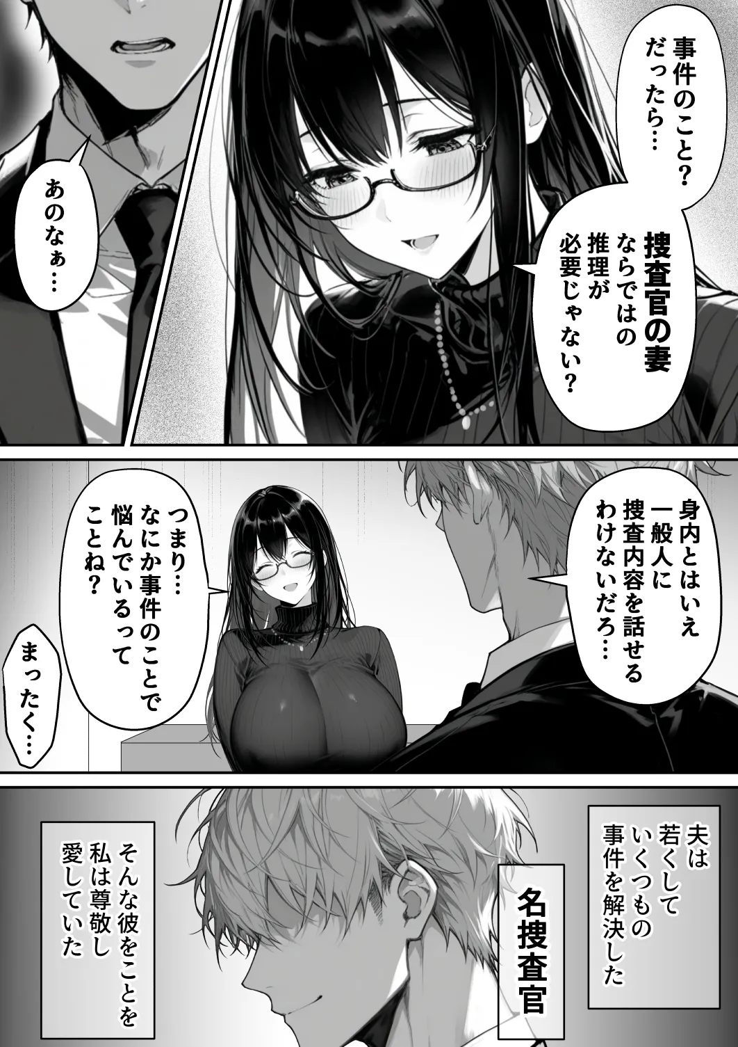 地面師の堕とし穴〜捜査官の人妻は寝取られ奪われる - 3ページ