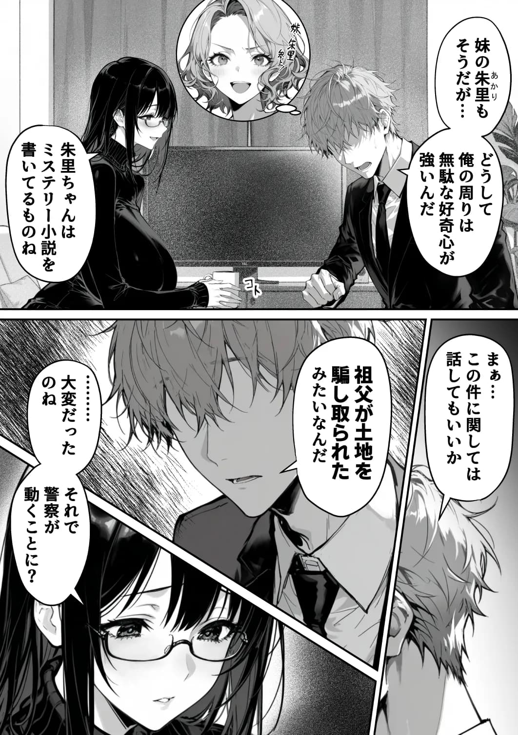 地面師の堕とし穴〜捜査官の人妻は寝取られ奪われる - 4ページ