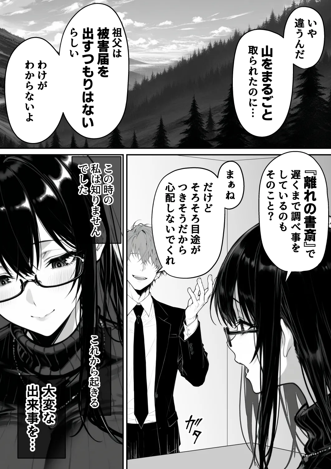 地面師の堕とし穴〜捜査官の人妻は寝取られ奪われる - 5ページ