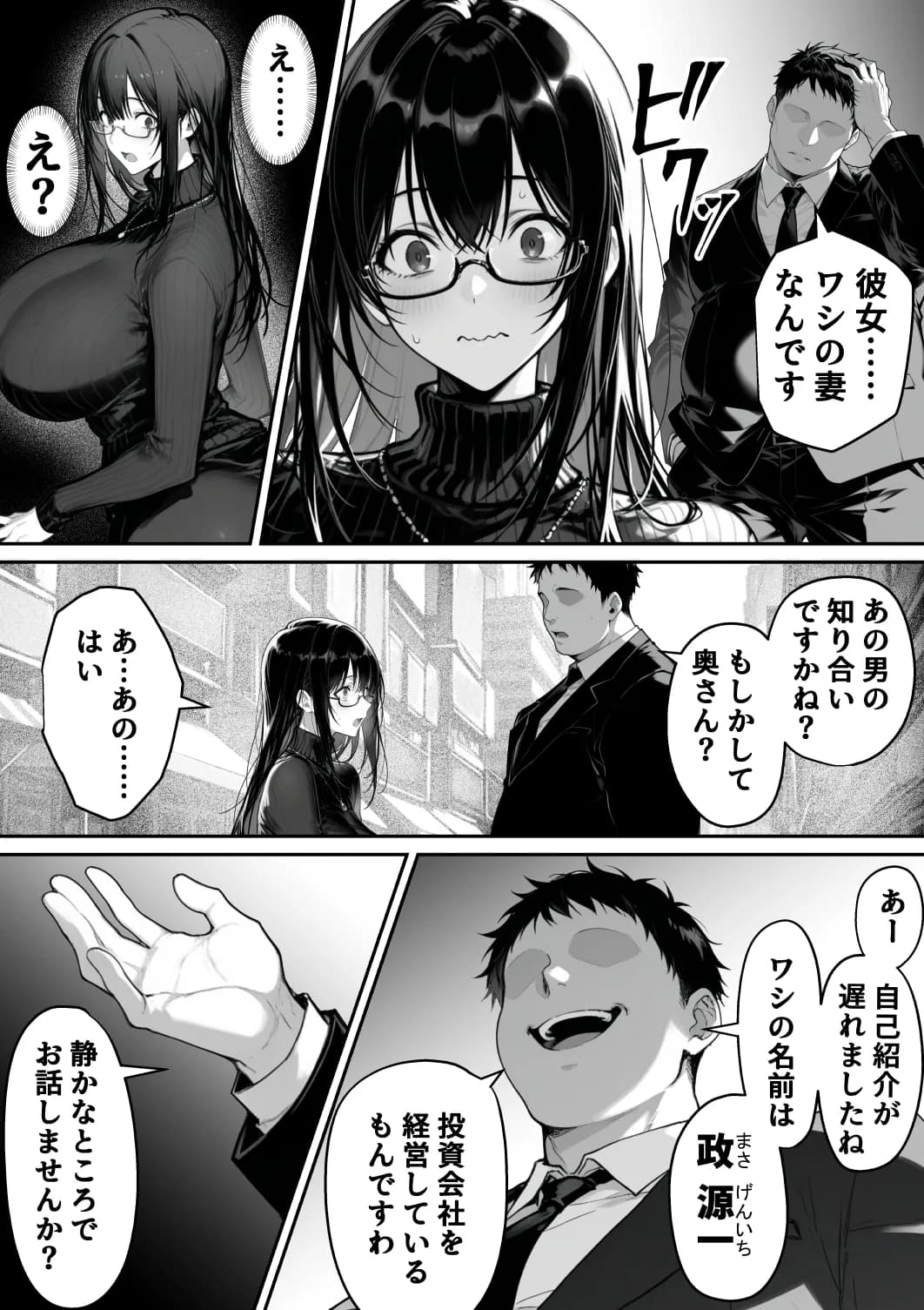 地面師の堕とし穴〜捜査官の人妻は寝取られ奪われる - 7ページ