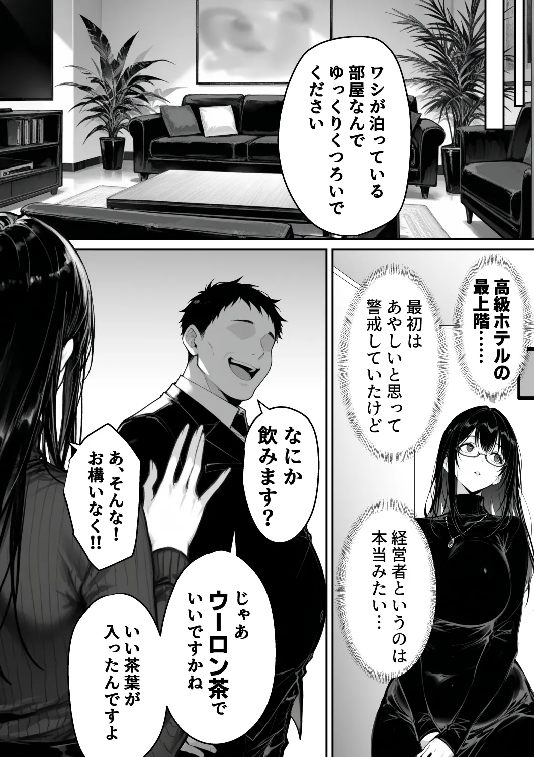 地面師の堕とし穴〜捜査官の人妻は寝取られ奪われる - 8ページ