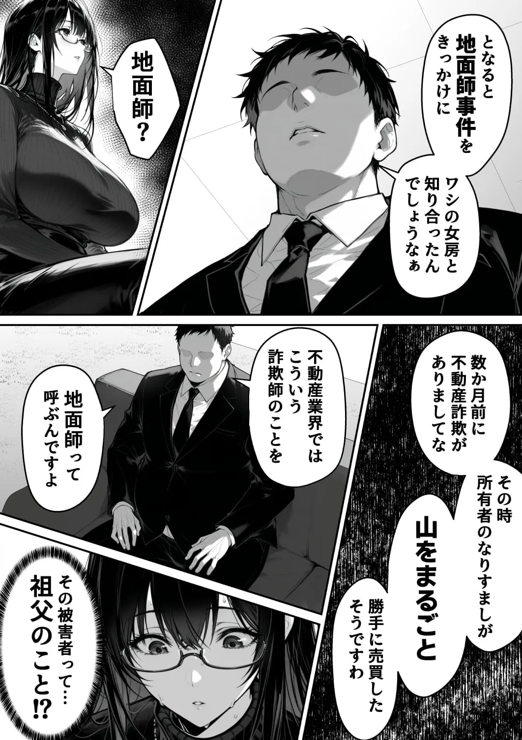 地面師の堕とし穴〜捜査官の人妻は寝取られ奪われる - 10ページ