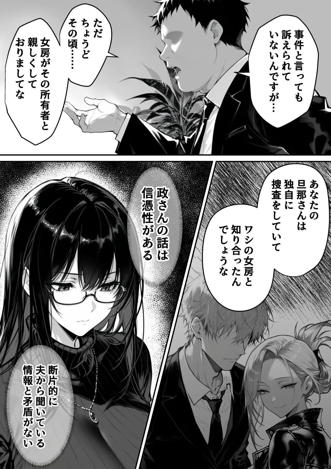 地面師の堕とし穴〜捜査官の人妻は寝取られ奪われる - 11ページ