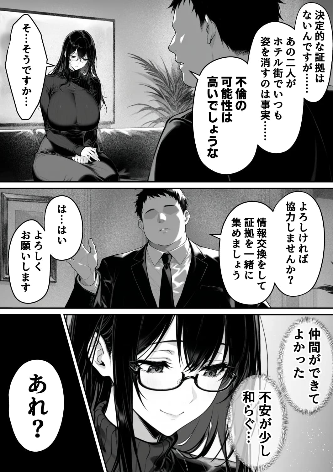 地面師の堕とし穴〜捜査官の人妻は寝取られ奪われる - 12ページ