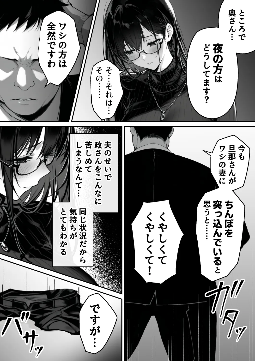 地面師の堕とし穴〜捜査官の人妻は寝取られ奪われる - 14ページ