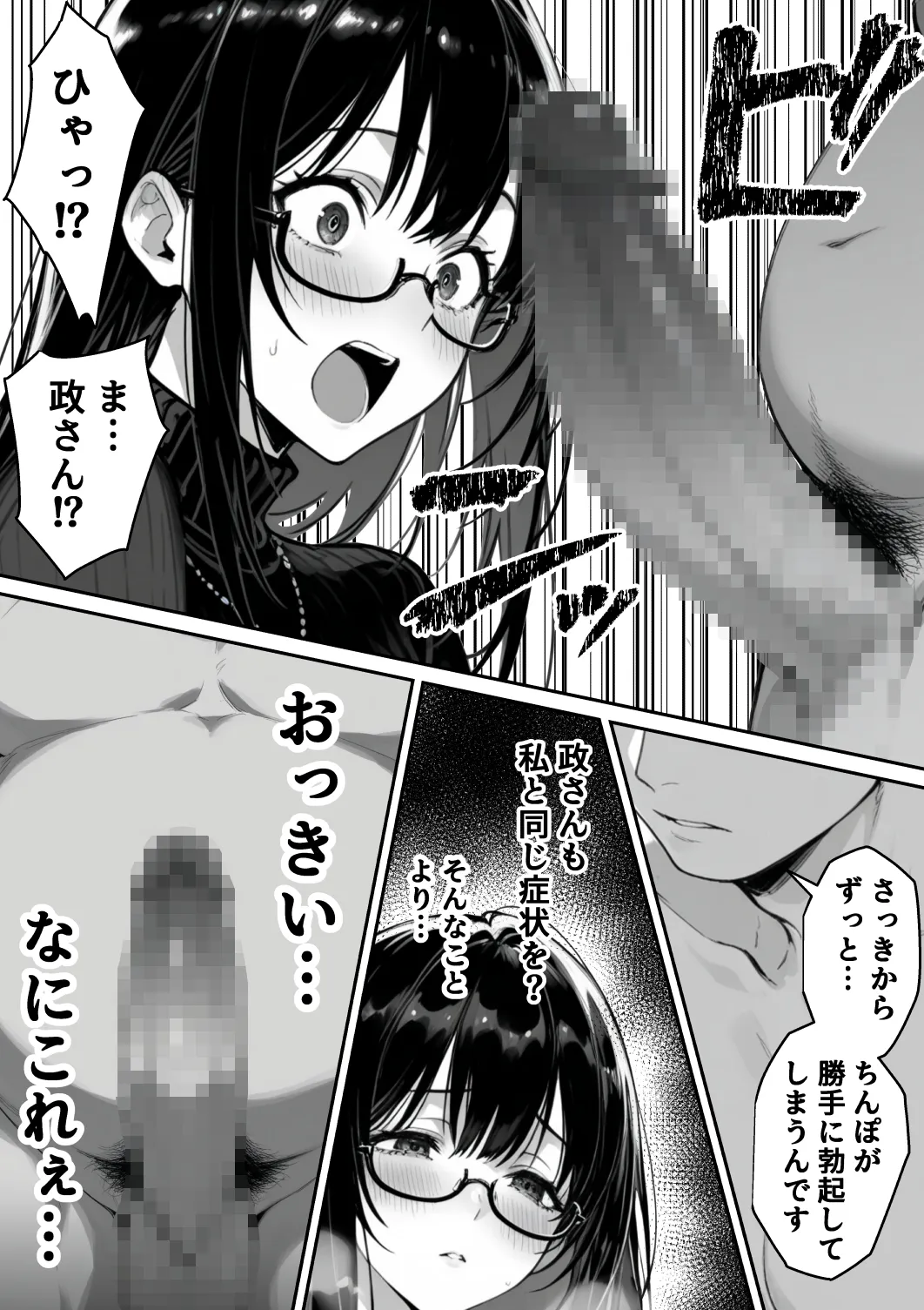 地面師の堕とし穴〜捜査官の人妻は寝取られ奪われる - 15ページ