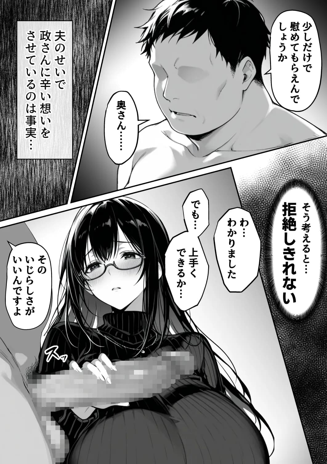 地面師の堕とし穴〜捜査官の人妻は寝取られ奪われる - 16ページ