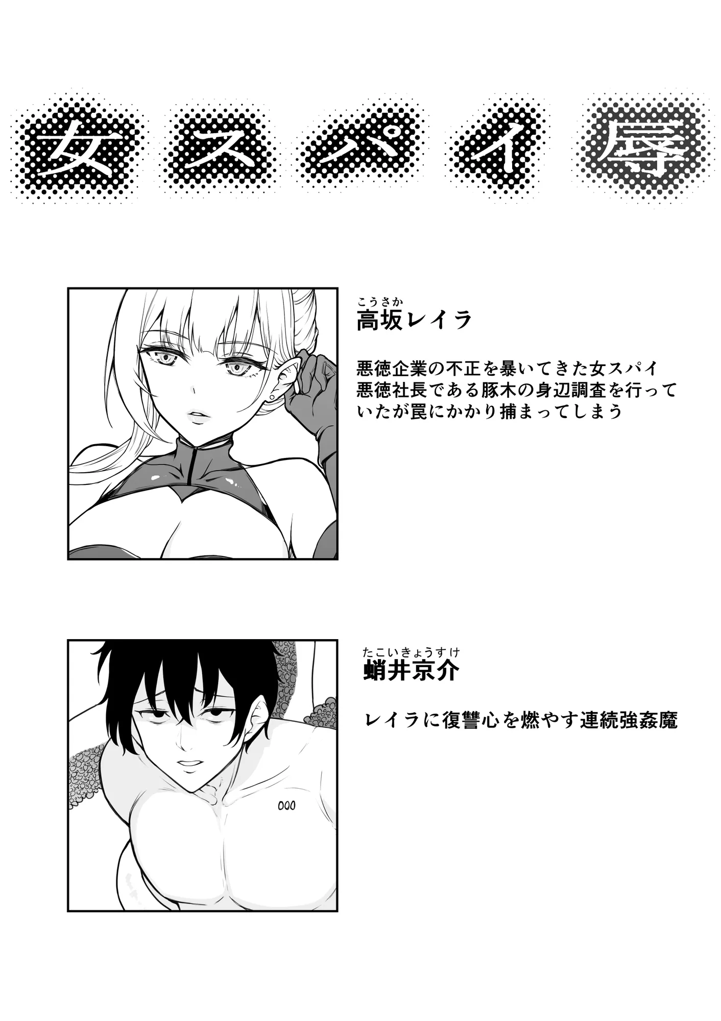 女スパイ辱 復讐の触手 - 2ページ