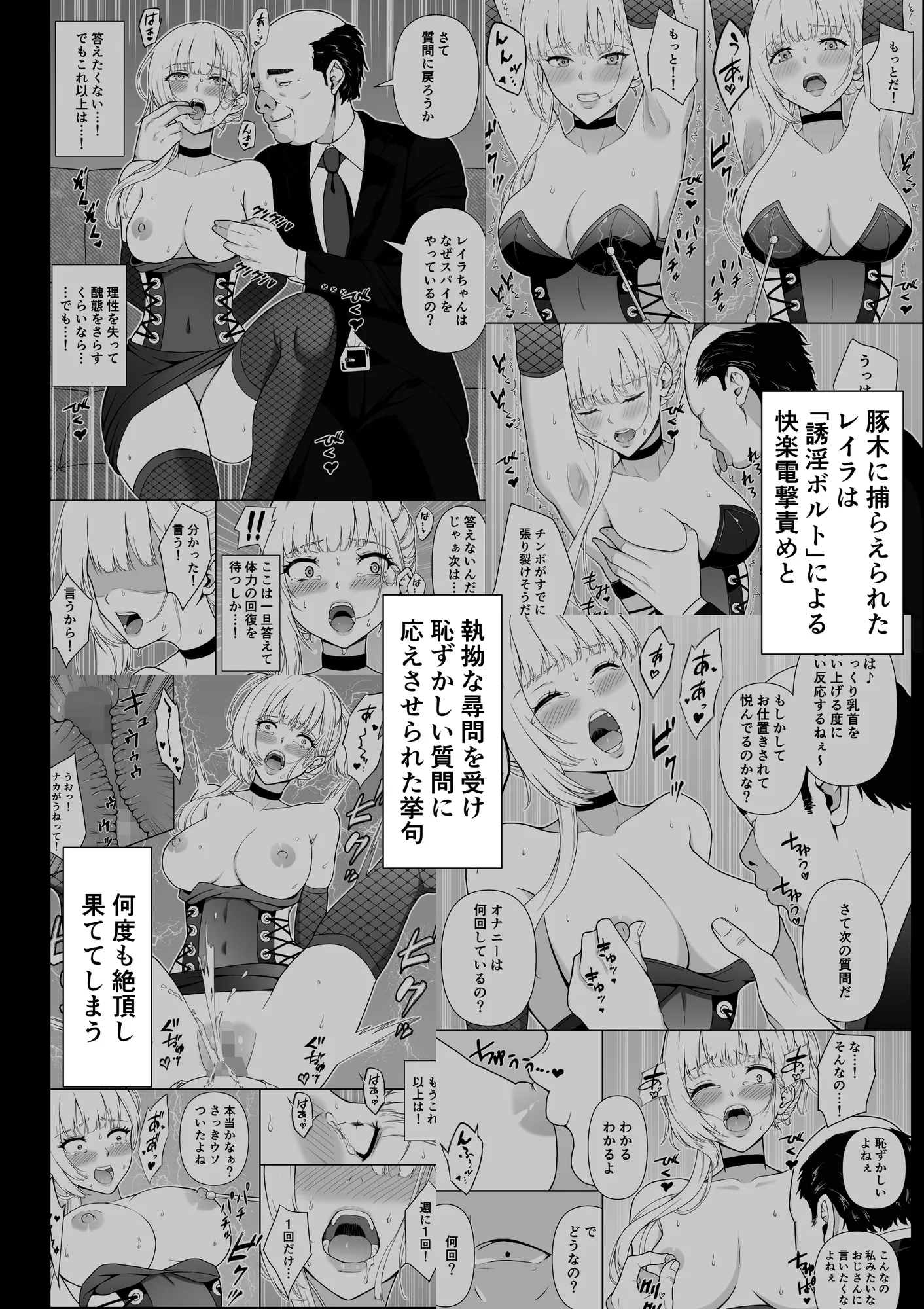 女スパイ辱 復讐の触手 - 3ページ