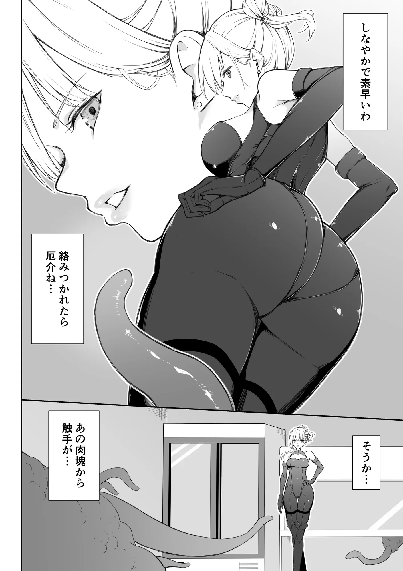 女スパイ辱 復讐の触手 - 7ページ