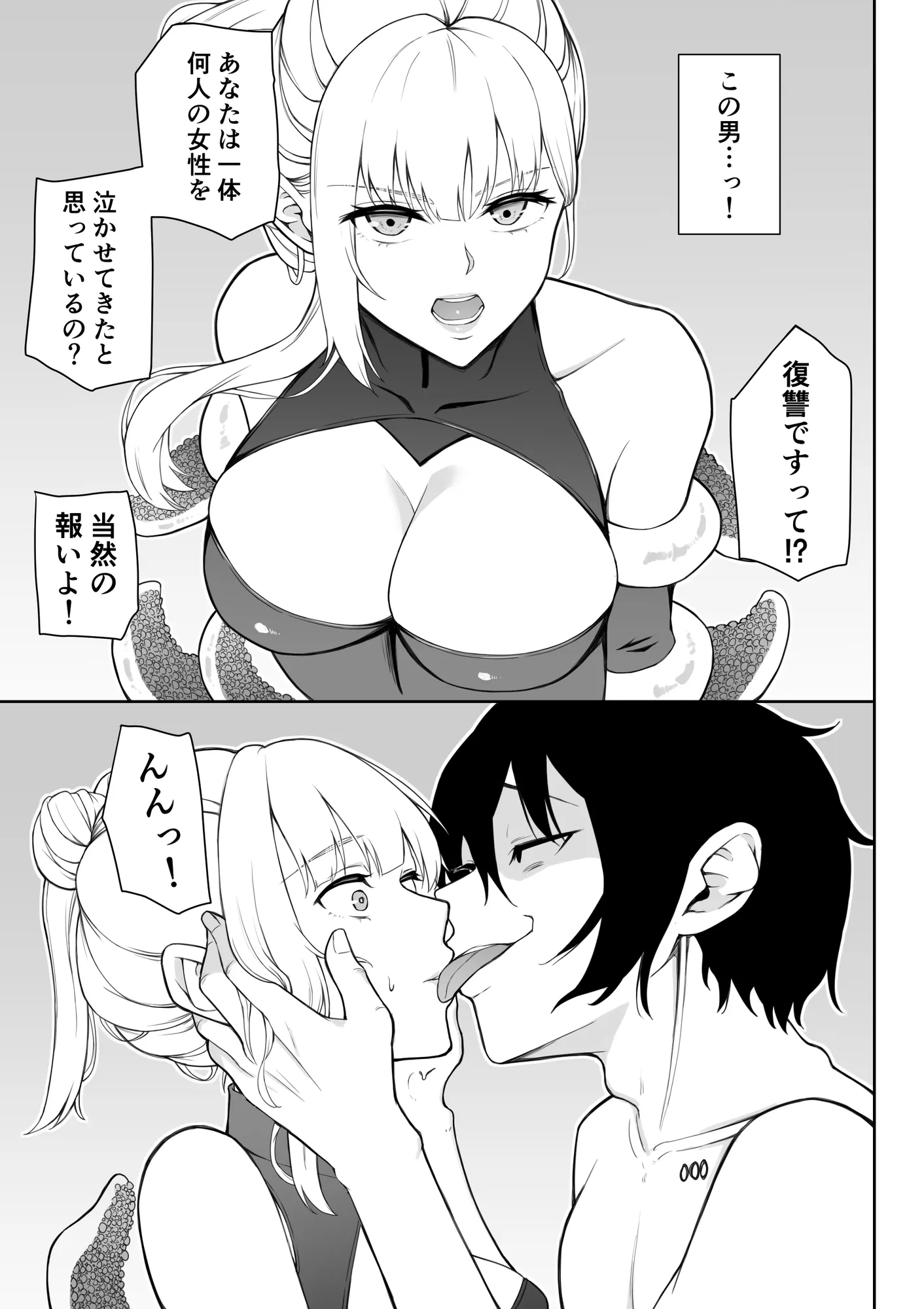 女スパイ辱 復讐の触手 - 12ページ