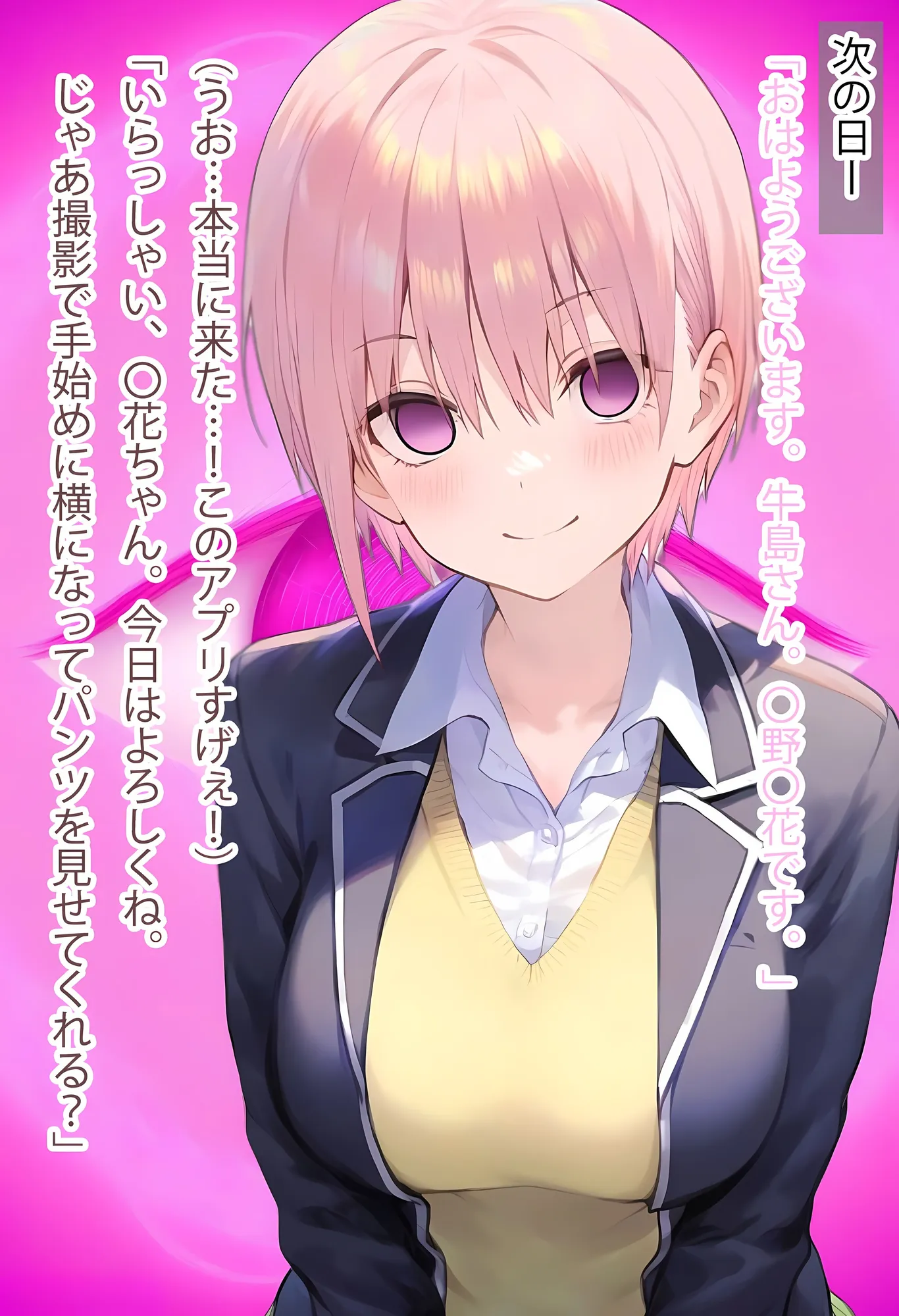 理性リセット〜NTRオジサマ専用のカラダへ〜（〇野〇花編） - 4ページ