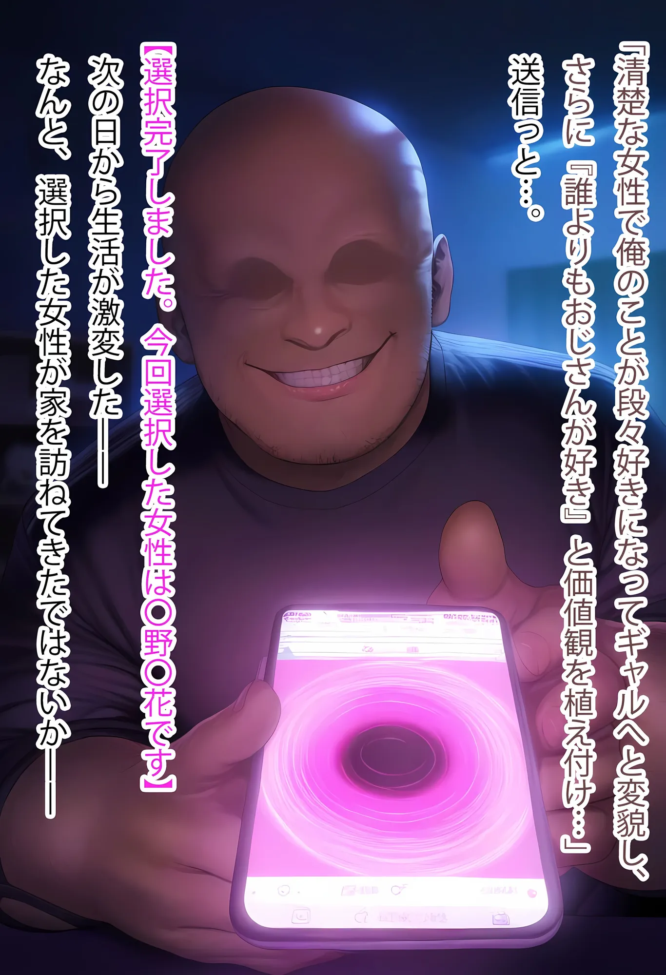 理性リセット〜NTRオジサマ専用のカラダへ〜（〇野〇花編） - 15ページ