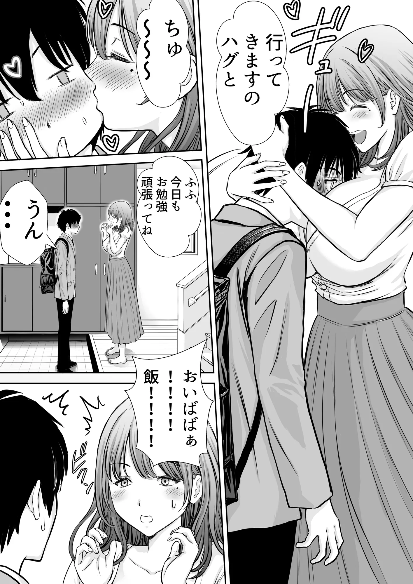 僕のかーちゃんがひきこもりニートデブ兄貴の性処理オナホになっていた話 - 8ページ