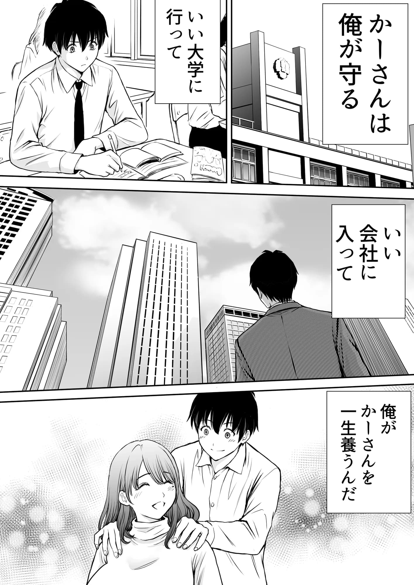 僕のかーちゃんがひきこもりニートデブ兄貴の性処理オナホになっていた話 - 12ページ