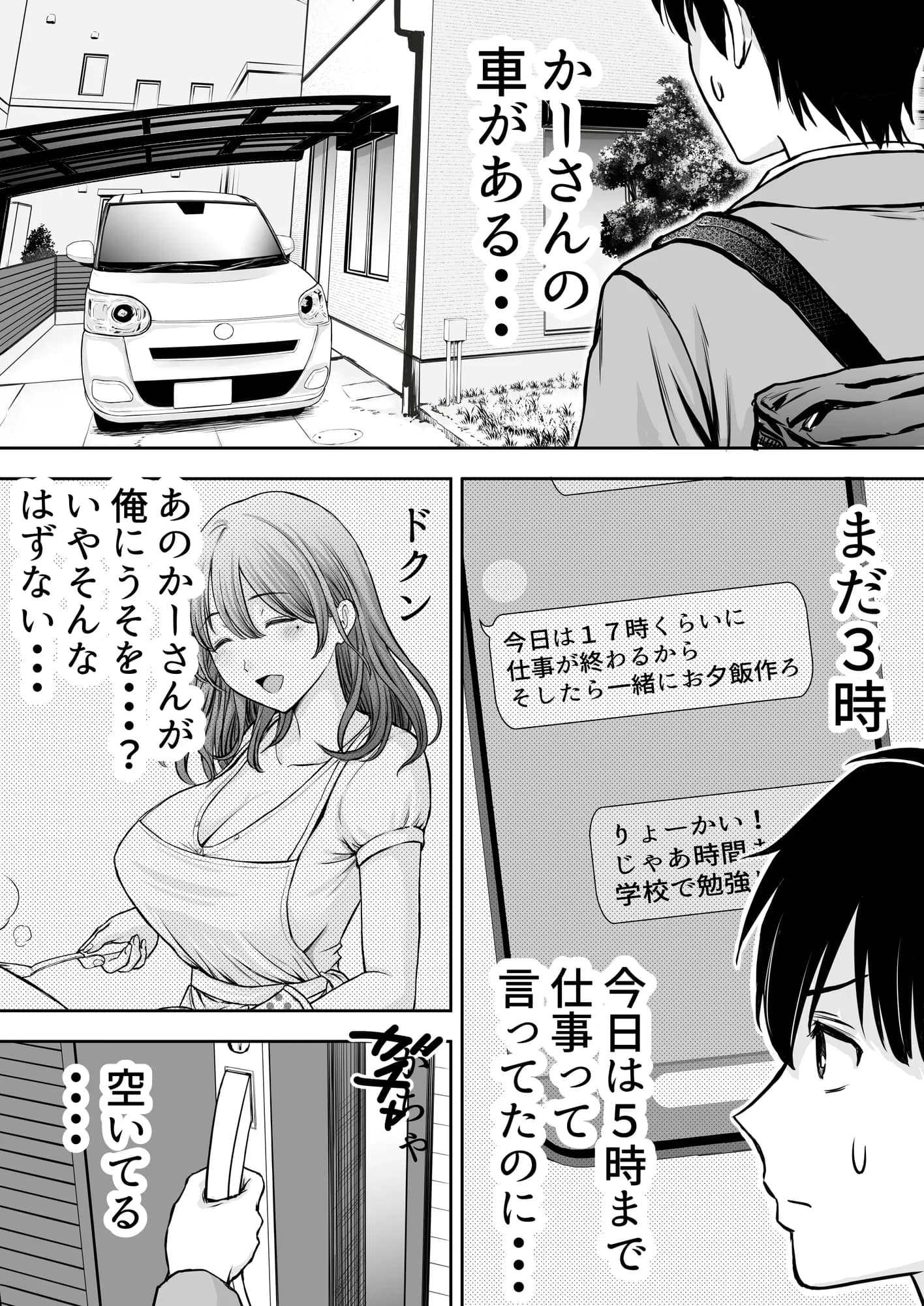 僕のかーちゃんがひきこもりニートデブ兄貴の性処理オナホになっていた話 - 16ページ