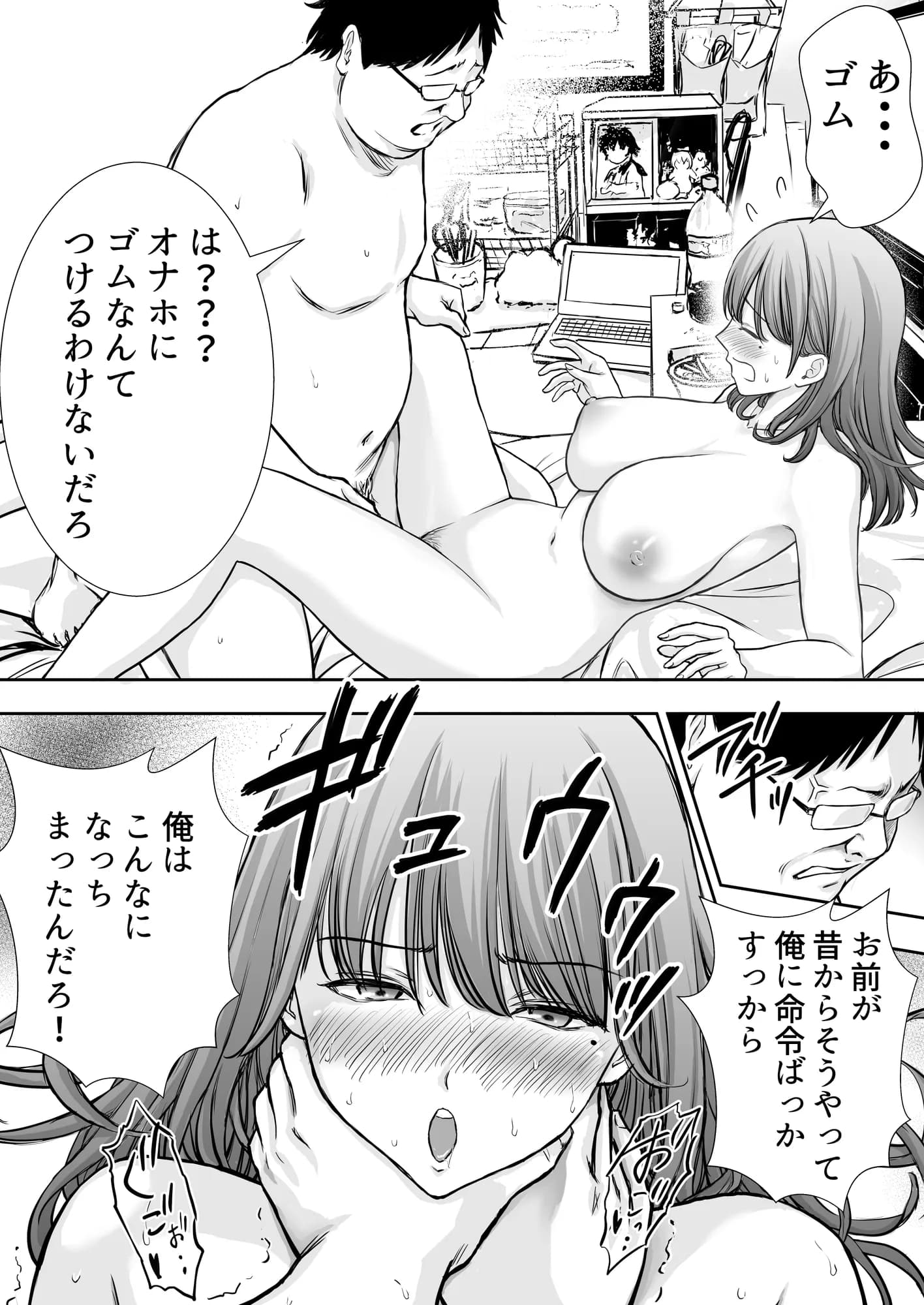 僕のかーちゃんがひきこもりニートデブ兄貴の性処理オナホになっていた話 - 24ページ