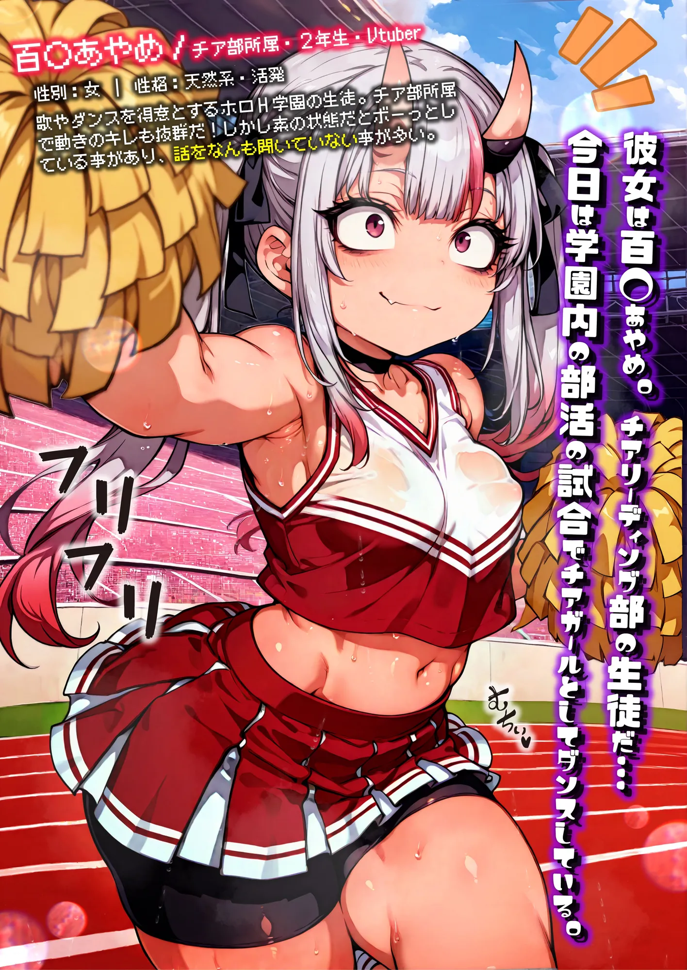 ほろえっちらいぶ 百◯あやめ 1日密着！！ お嬢のド下品催◯発情ガチ交尾 ホロH学園・催◯チア部 - 2ページ