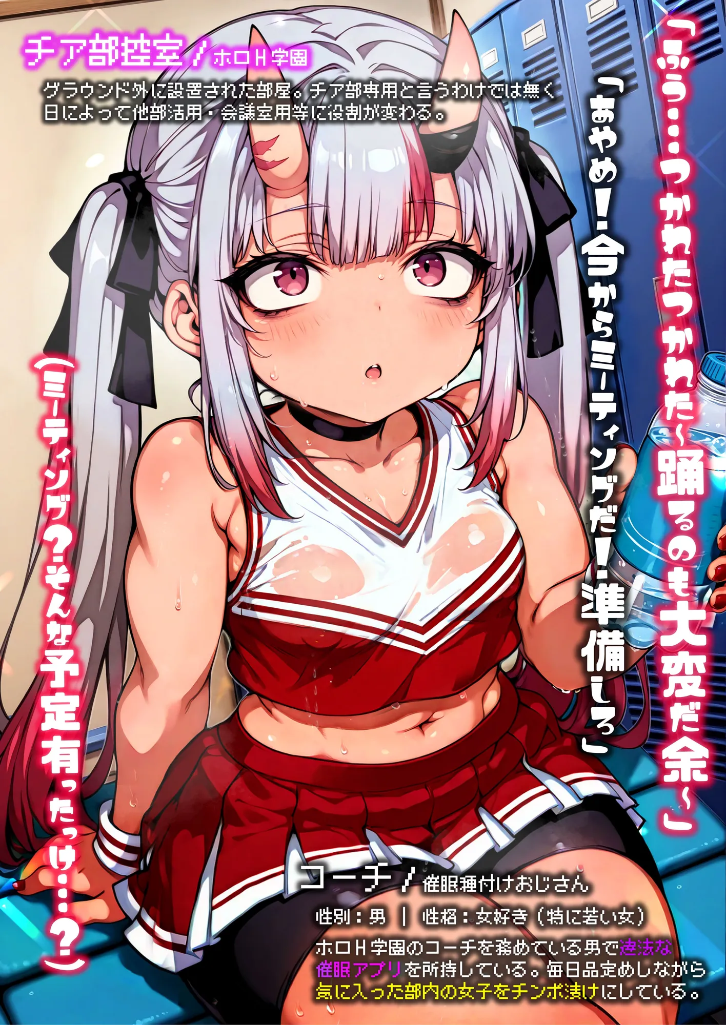 ほろえっちらいぶ 百◯あやめ 1日密着！！ お嬢のド下品催◯発情ガチ交尾 ホロH学園・催◯チア部 - 5ページ