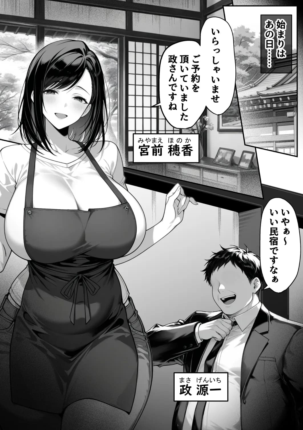 地面師の堕とし穴〜清楚な若妻は寝取られ奪われる〜 - 2ページ