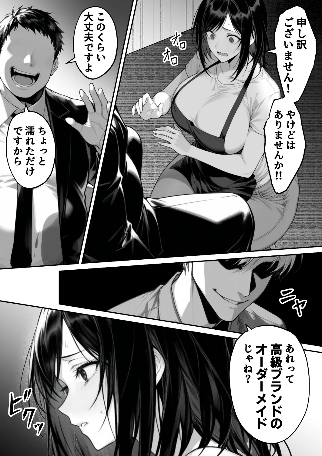 地面師の堕とし穴〜清楚な若妻は寝取られ奪われる〜 - 5ページ