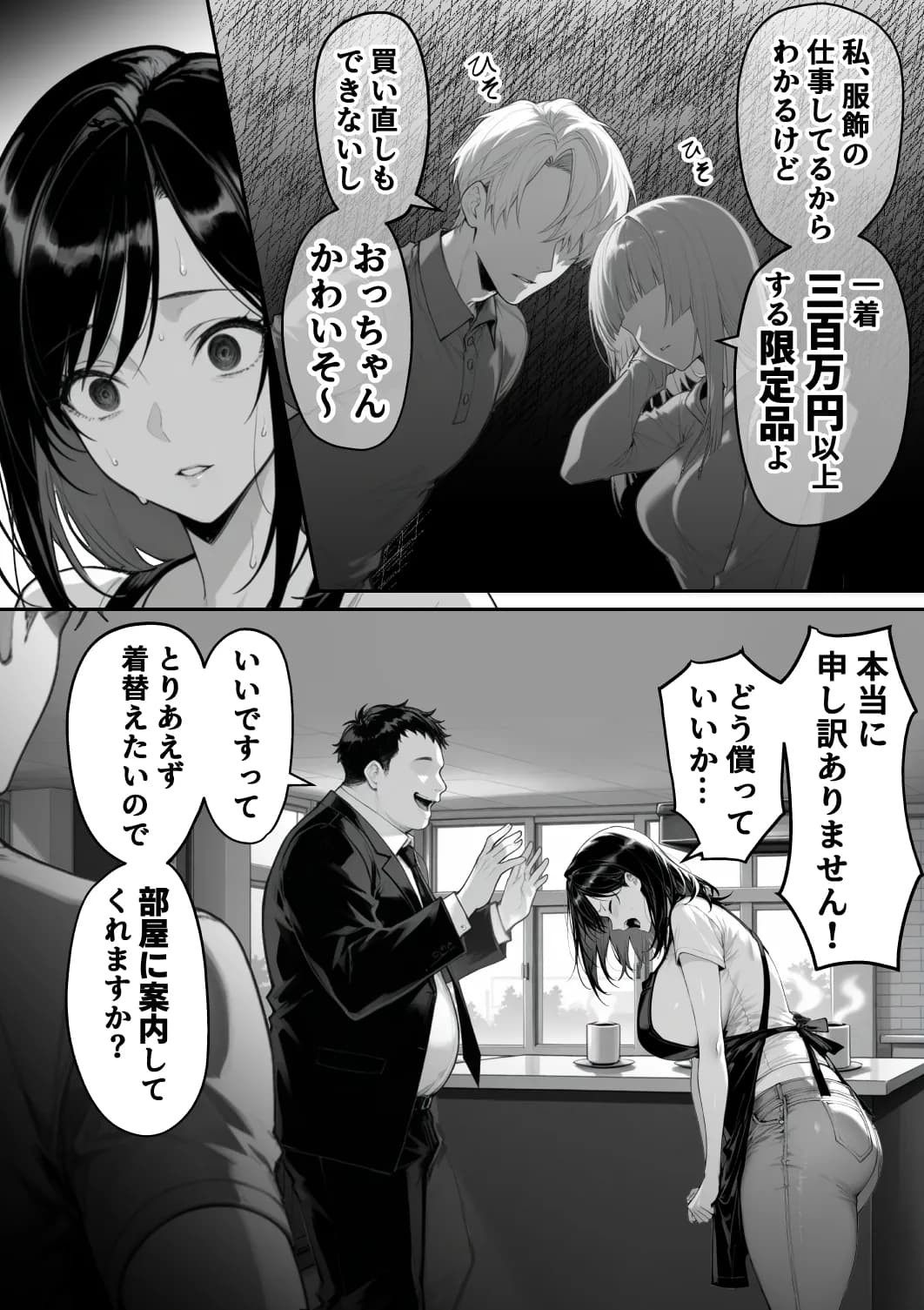 地面師の堕とし穴〜清楚な若妻は寝取られ奪われる〜 - 6ページ