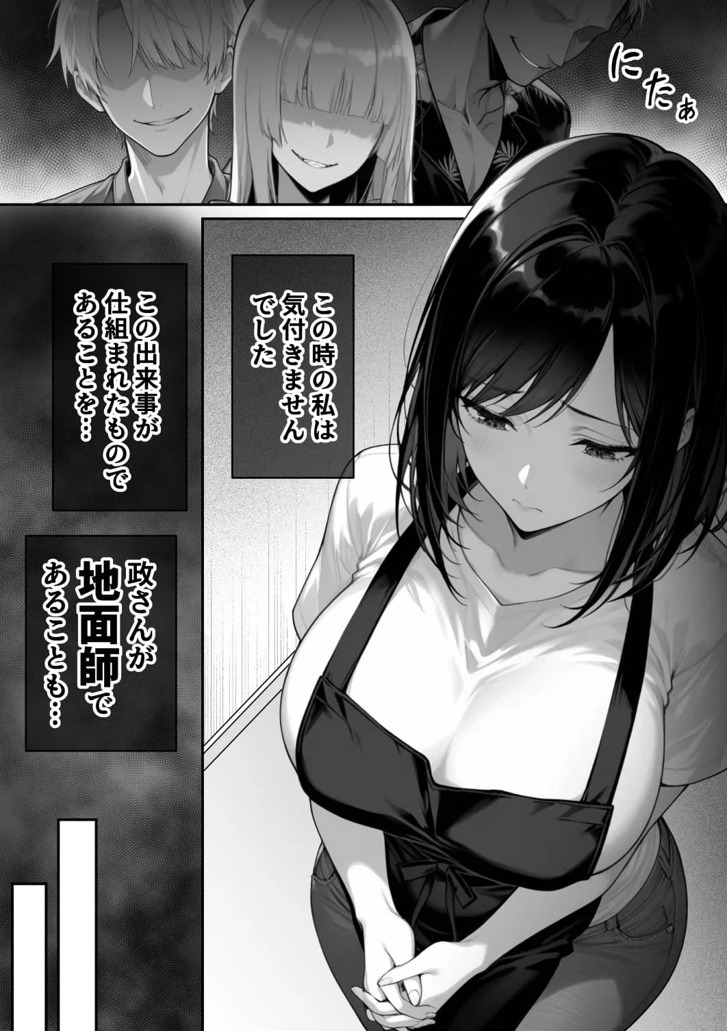 地面師の堕とし穴〜清楚な若妻は寝取られ奪われる〜 - 7ページ