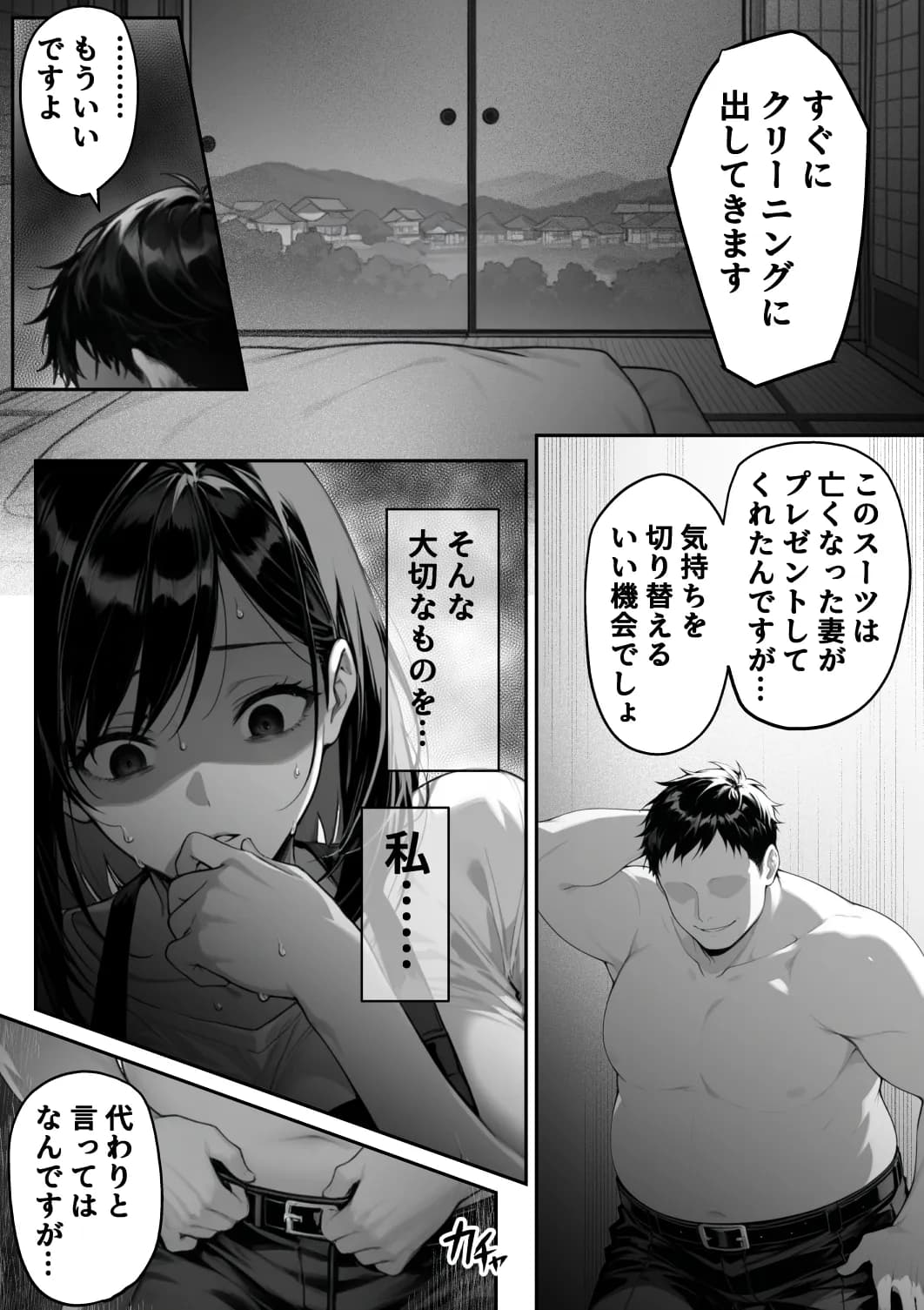 地面師の堕とし穴〜清楚な若妻は寝取られ奪われる〜 - 8ページ